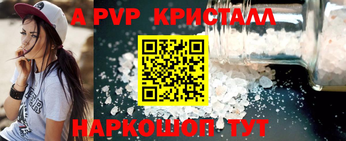 Ульяновск  A-PVP  Вход с VPN  Альфа ПВП кристаллы  Alpha PVP СК 