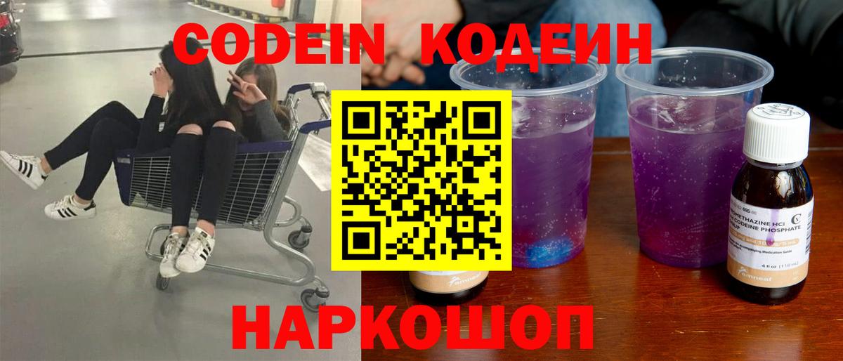 Кодеиновый сироп Lean напиток Lean (лин) Ульяновск