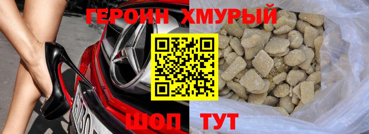 Героин  Вход с VPN  Ульяновск  ГЕРОИН хмурый 