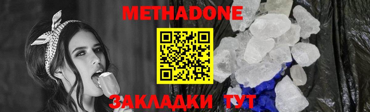 Метадон мёд  Вход с VPN  Ульяновск  Метадон VHQ 